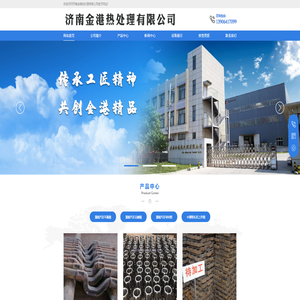 济南金港热处理有限公司