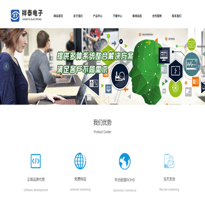 深圳市祥泰电子科技有限公司