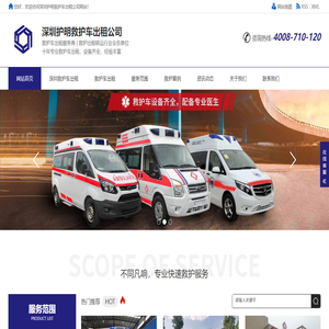 深圳救护车出租,深圳长途救护车租用,跨省120救护车转运