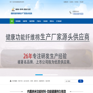 功能纤维棉