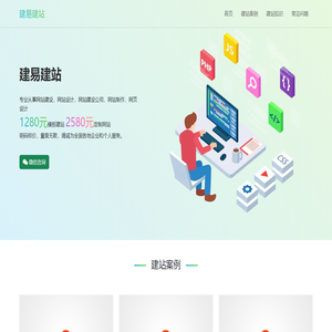 网站建设