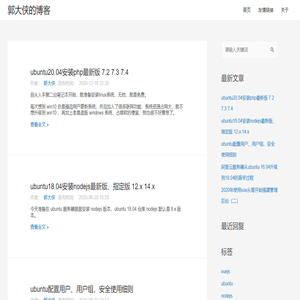 郭大侠的博客