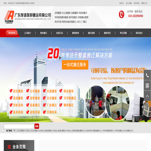 广州番禺搬家公司