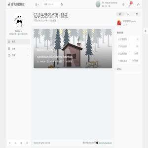 记录生活的点滴