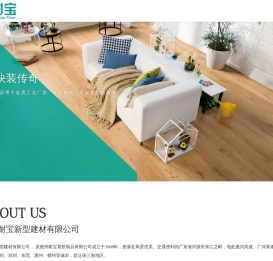河源市耐宝新型建材有限公司