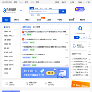 招标信息