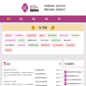 起名乐