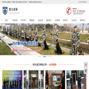 西安保安公司