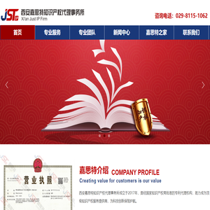 嘉思特知识产权