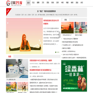 全网卫生报