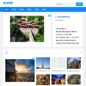 峨山旅游网