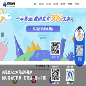 团队机票预订与企业差旅管理平台,国际机票一级代理,申请无陪儿童机票,航旅在线官网