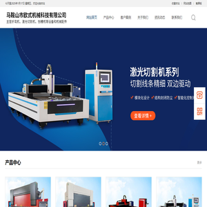 马鞍山市欧式机械科技有限公司