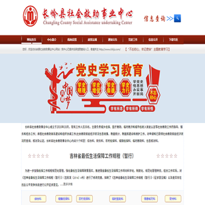 长岭救助中心