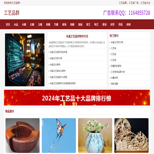 工艺品群