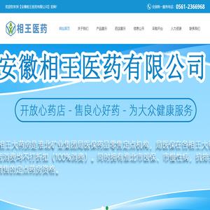 安徽相王医药有限公司