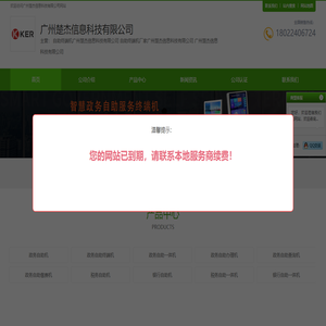 自助终端机厂家广州楚杰信息科技有限公司