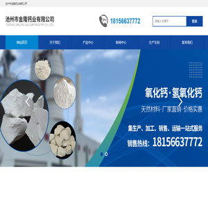 池州市金隆钙业有限公司