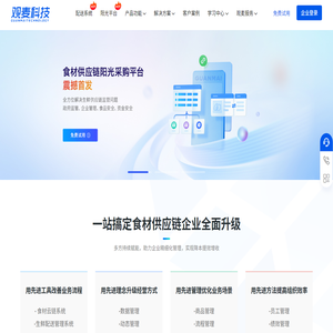 观麦生鲜配送系统