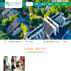 安吉竹子博览园有限责任公司