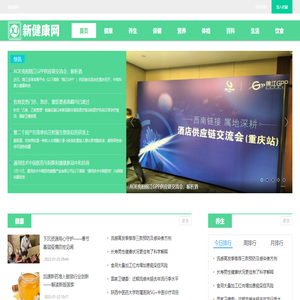 新健康网