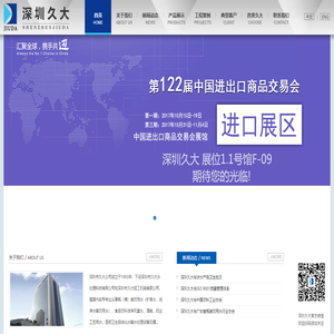 深圳市久大轻工机械有限公司