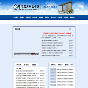郑州理工职业学院