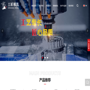 余姚市工匠模具有限公司