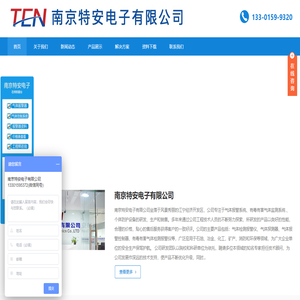 南京特安电子有限公司