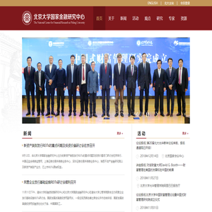 国家金融研究中心