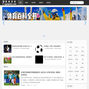 球迷百科