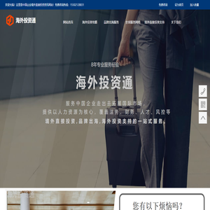 海外投资