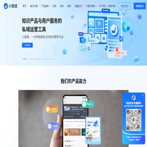 小鹅通