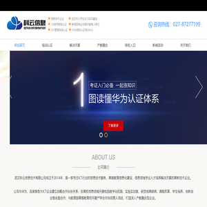 武汉科云信息技术有限公司
