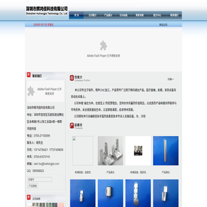 深圳市辉鸿佳科技有限公司