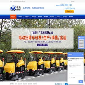 电动扫地车,扫地车,扫地机,联系格美: