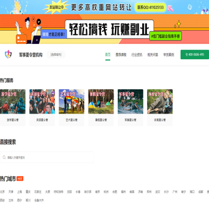军事夏令营