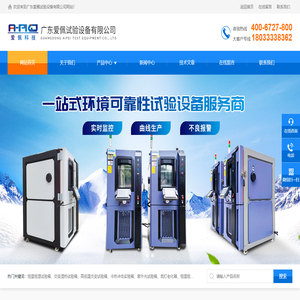 快速高低温交变湿热箱