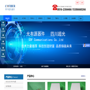 四川超光通信有限公司
