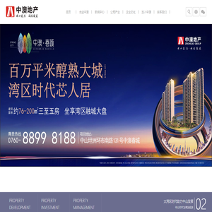 中澳地产
