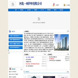 河北一硕炉料有限公司