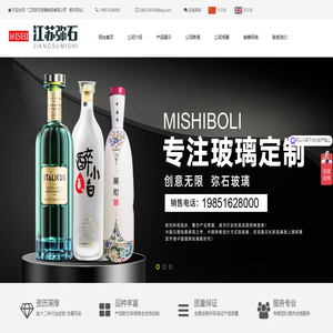 江苏弥石玻璃制品有限公司网站