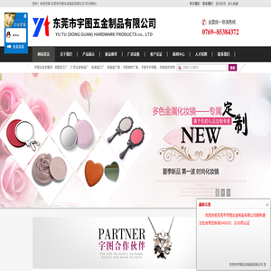 东莞市宇图五金制品有限公司