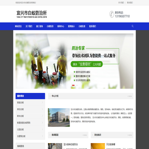 _宜兴市白蚁防治_宜兴市白蚁防治所_宜兴白蚁防治中心-宜兴白蚁防治单位