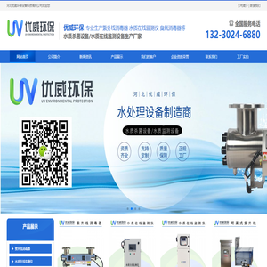河北优威环保设备科技有限公司