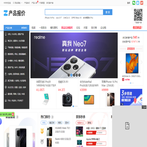 IT数码产品报价大全