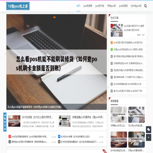 10强pos机之家