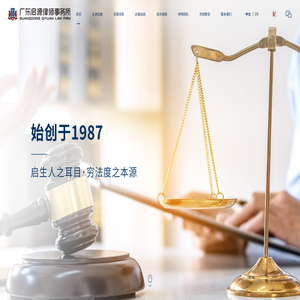 广东启源律师事务所