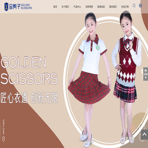 衡水金剪子服装加工厂