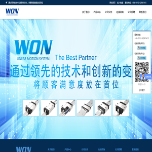 WON滑轨